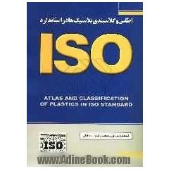 اطلس و کلاسبندی اساسی پلاستیک ها در ISO