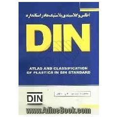 اطلس و کلاسبندی پلاستیک ها در استاندارد DIN