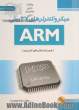 میکروکنترلرهای 32 بیتی ARM