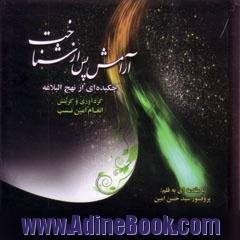 آرامش پس از شناخت