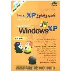 آموزش گام به گام نصب ویندوز XP و ویستا