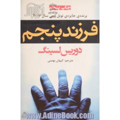 فرزند پنجم