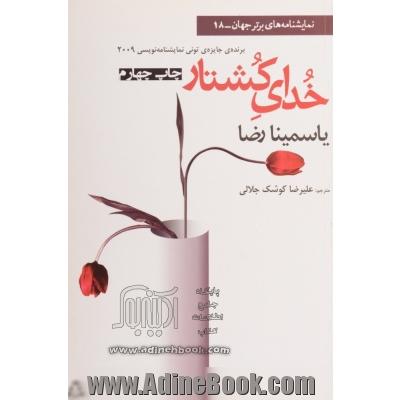 خدای کشتار