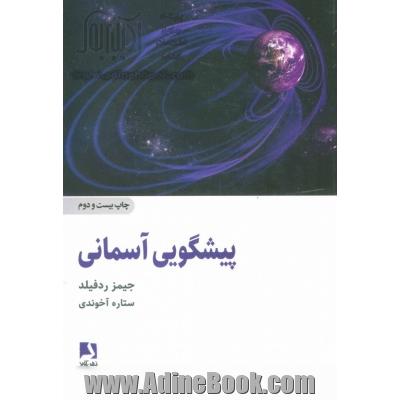 پیشگویی آسمانی