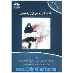 کتاب کار ریاضی اول راهنمایی