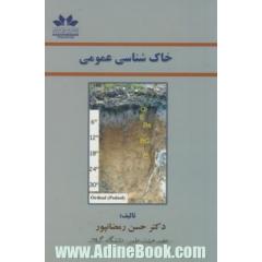 خاکشناسی عمومی