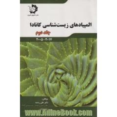 المپیادهای زیست شناسی کانادا (1995 تا 2004)
