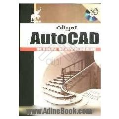 تمرینات = AutoCad