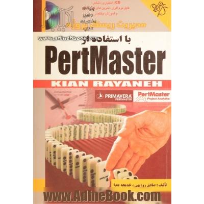 مدیریت ریسک پروژه با استفاده از Pertmaster