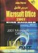 مرجع کامل Microsoft office system 2007