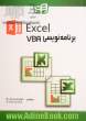برنامه نویسی VBA برای Excel