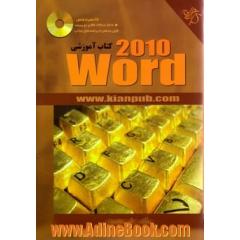 کتاب آموزشی WORD 2010