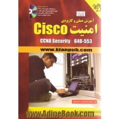 آموزش عملی و کاربردی امنیت Cisco CCNA security 640-553