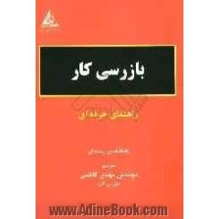 بازرسی کار