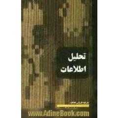 تحلیل اطلاعات