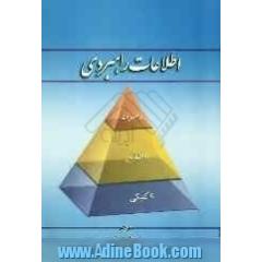 اطلاعات راهبردی