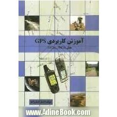 آموزش کاربردی GPS