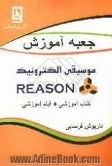 کتاب های Reason (کتاب های آموزش Reason ریزن)