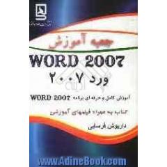 جعبه آموزش WORD 2007