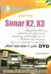 آموزش Sonar X2, X3