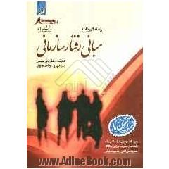 راهنمای جامع مبانی رفتار سازمانی