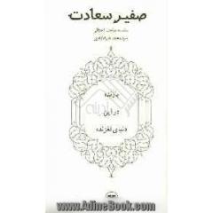 صفیر سعادت: بازنده در این دنیای لغزنده