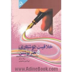 خلاقیت نوشتاری و هنر نوشتن