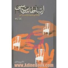 ارتباطات سیاسی (ارتباطات، توسعه و مشارکت سیاسی)