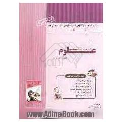 آموزش کامل و مفهومی علوم سوم راهنمایی