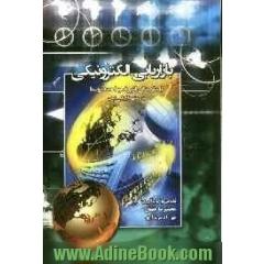 بازاریابی الکترونیکی