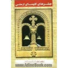 جشن های کلیسای ارمنی