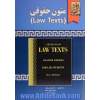 متون حقوقی (Law texts)