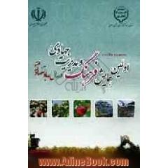 مجموعه مقالات اولین همایش فرهنگ و مدیریت جهادی