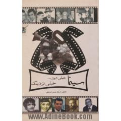 سینما خیلی دور ... خیلی نزدیک