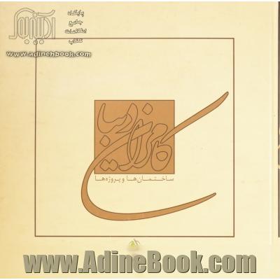 ساختمان ها و پروژه ها
