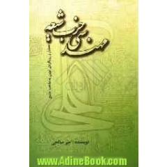 مهندسی حزب شیعه