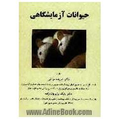 حیوانات آزمایشگاهی