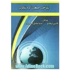 شناخت صنعت گردشگری