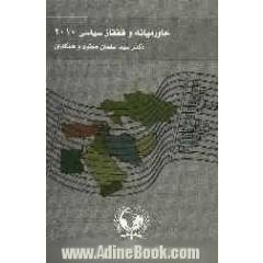 خاورمیانه و قفقاز سیاسی 2010