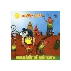دلاور و جهانگردی