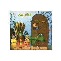 دختر بهار