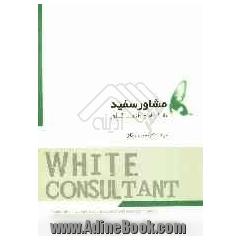 مشاور سفید، بانک جامع اطلاعات کنکور