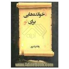 ناخوانده هایی برای تو