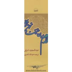 مهندسی ترابری و ترافیک- جلد اول و دوم