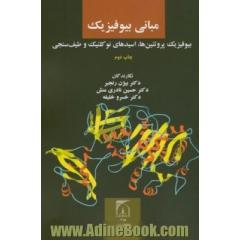 مبانی بیوفیزیک: بیوفیزیک پروتئین ها، اسیدهای نو کلئیک و طیف سنجی