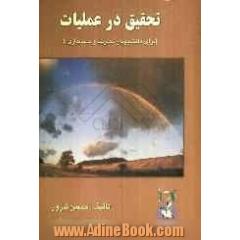 تحقیق در عملیات