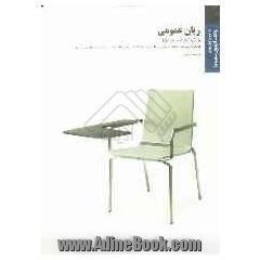 زبان عمومی (براساس کتاب محمدی و حسن خلیلی)