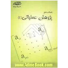 راهنمای جامع پژوهش عملیاتی (1) براساس کتاب: عقیله حیدری