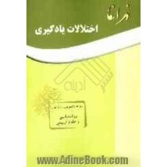 اختلالات یادگیری: ویژه دانشجویان رشته های روانشناسی و علوم تربیتی