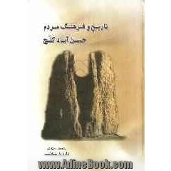 تاریخ و فرهنگ مردم حسن آباد کلج